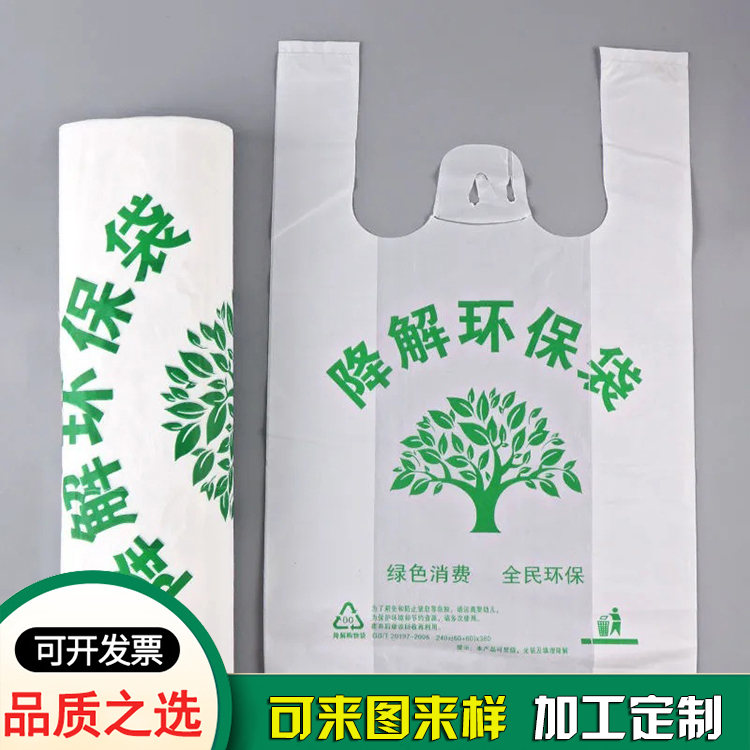 可降解袋廠(chǎng)家定做_降解環(huán)保背心袋