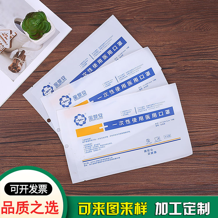 醫療袋生產(chǎn)批發(fā)廠(chǎng)家_一次性使用醫用口罩包裝袋