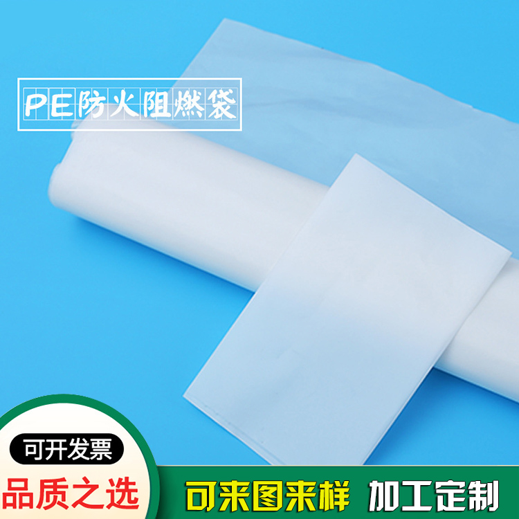 乳白色無(wú)鹵V0級阻燃袋-東莞包裝袋廠(chǎng)